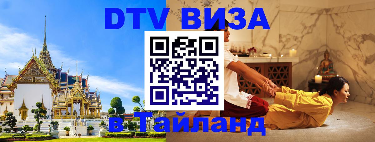 Оформление DTV визы под ключ: стоимость и тарифы, только загранпаспорт - Краби 